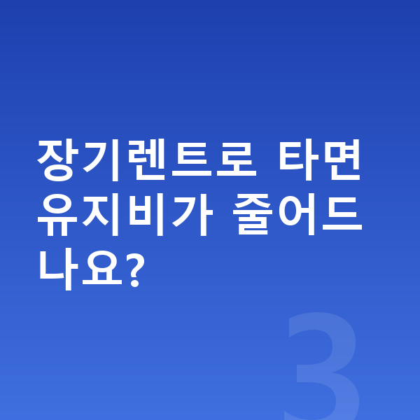 제네시스 GV80 연비 장기렌트로 타면 유지비가 줄어드나요?
