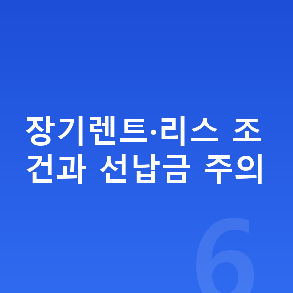 제네시스 GV80 옵션 장기렌트·리스 조건과 선납금 주의