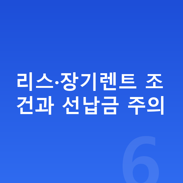 제네시스 GV80 장기렌트 가격 리스·장기렌트 조건과 선납금 주의