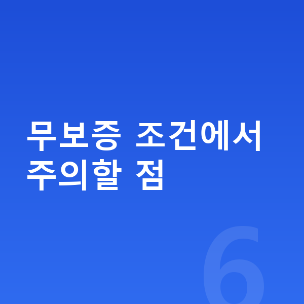 제네시스 일렉트리파이드 G80 리스 무보증 무보증 조건에서 주의할 점