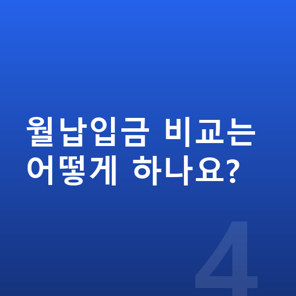 제네시스 일렉트리파이드 G80 리스 월납입금 월납입금 비교는 어떻게 하나요?