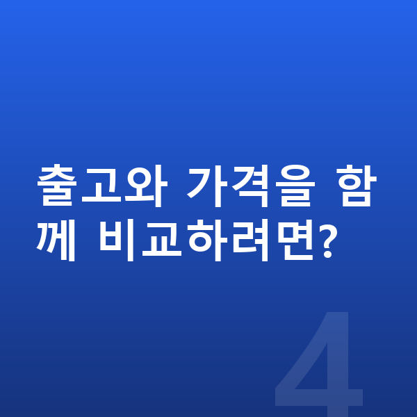 제네시스 일렉트리파이드 G80 리스 출고기간 출고와 가격을 함께 비교하려면?