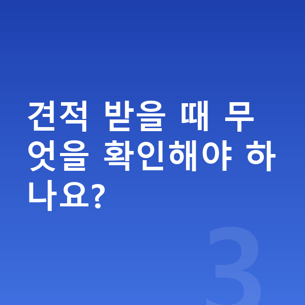 제네시스 일렉트리파이드 G80 장기렌트 견적 견적 받을 때 무엇을 확인해야 하나요?