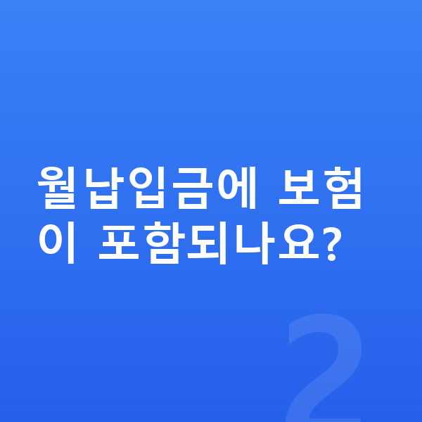 제네시스 일렉트리파이드 G80 장기렌트 월납입금 월납입금에 보험이 포함되나요?