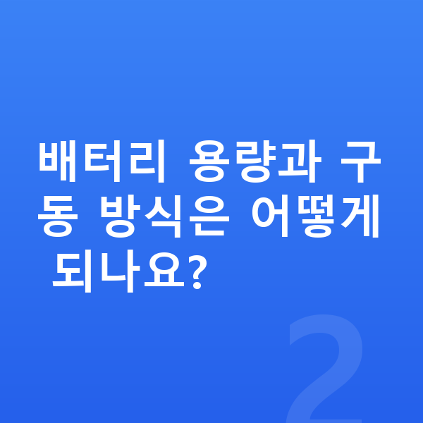 제네시스 일렉트리파이드 G80 제원 배터리 용량과 구동 방식은 어떻게 되나요?
