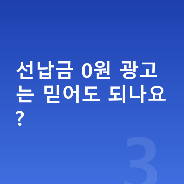 제네시스 일렉트리파이드 GV70 가격 선납금 0원 광고는 믿어도 되나요?