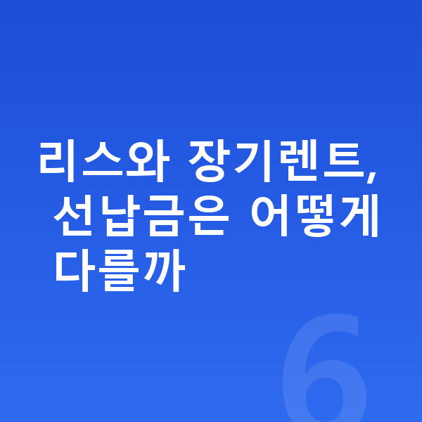 제네시스 일렉트리파이드 GV70 가격 리스와 장기렌트, 선납금은 어떻게 다를까