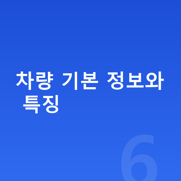 제네시스 일렉트리파이드 GV70 견적 차량 기본 정보와 특징