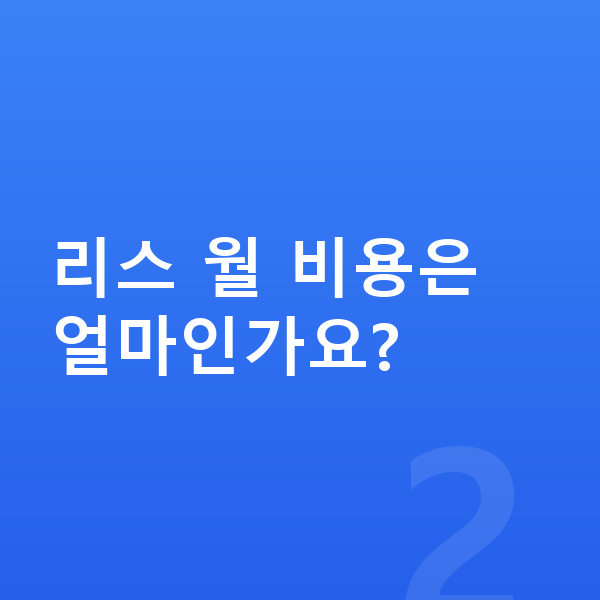 제네시스 일렉트리파이드 GV70 리스 리스 월 비용은 얼마인가요?
