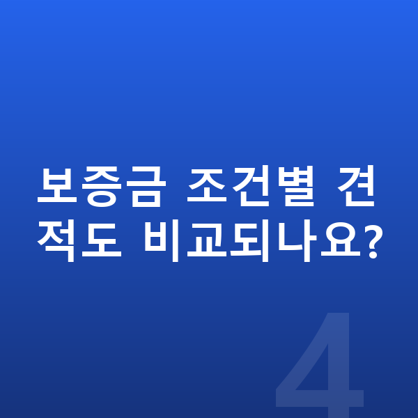 제네시스 일렉트리파이드 GV70 리스 보증금 보증금 조건별 견적도 비교되나요?