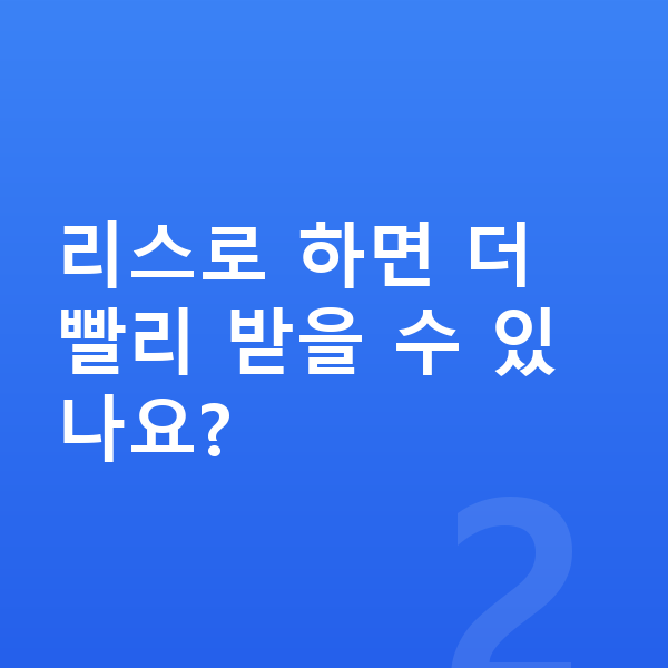 제네시스 일렉트리파이드 GV70 리스 출고기간 리스로 하면 더 빨리 받을 수 있나요?