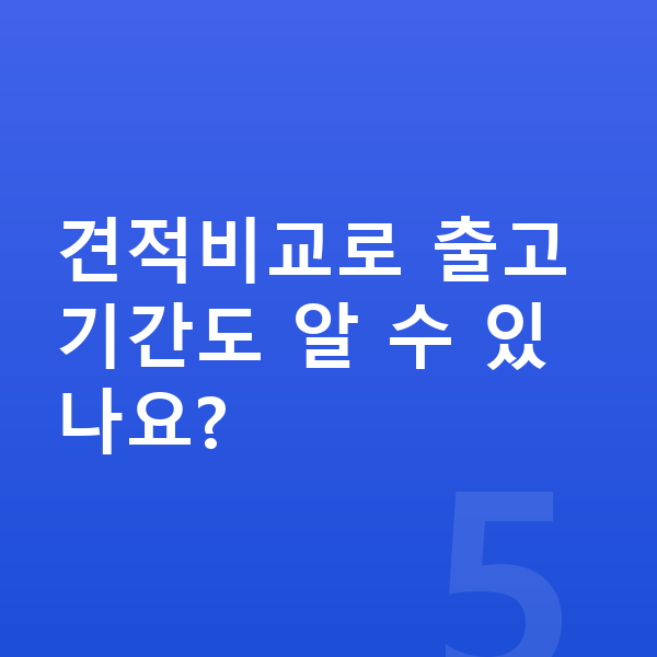제네시스 일렉트리파이드 GV70 리스 출고기간 견적비교로 출고기간도 알 수 있나요?