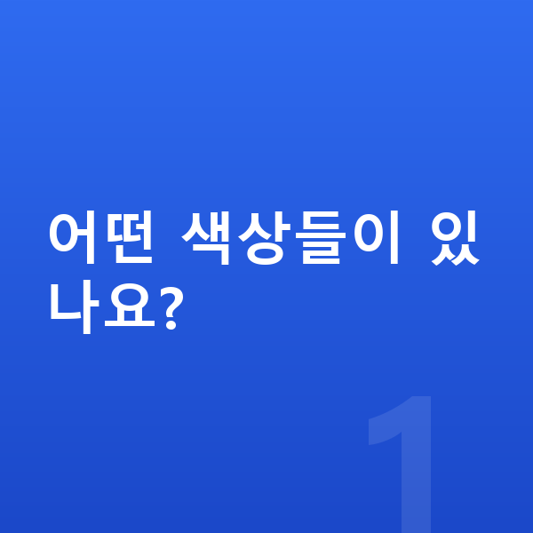 제네시스 일렉트리파이드 GV70 색상 어떤 색상들이 있나요?
