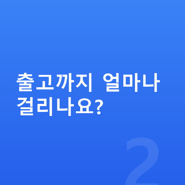 제네시스 일렉트리파이드 GV70 신차 출고까지 얼마나 걸리나요?