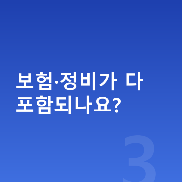 제네시스 일렉트리파이드 GV70 장기렌트 보험·정비가 다 포함되나요?