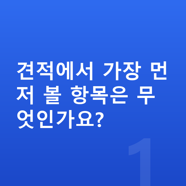제네시스 일렉트리파이드 GV70 장기렌트 견적 견적에서 가장 먼저 볼 항목은 무엇인가요?