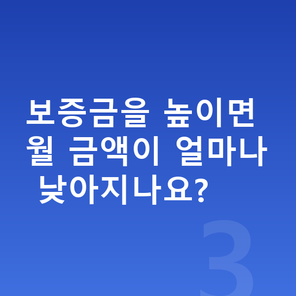 제네시스 일렉트리파이드 GV70 장기렌트 보증금 보증금을 높이면 월 금액이 얼마나 낮아지나요?