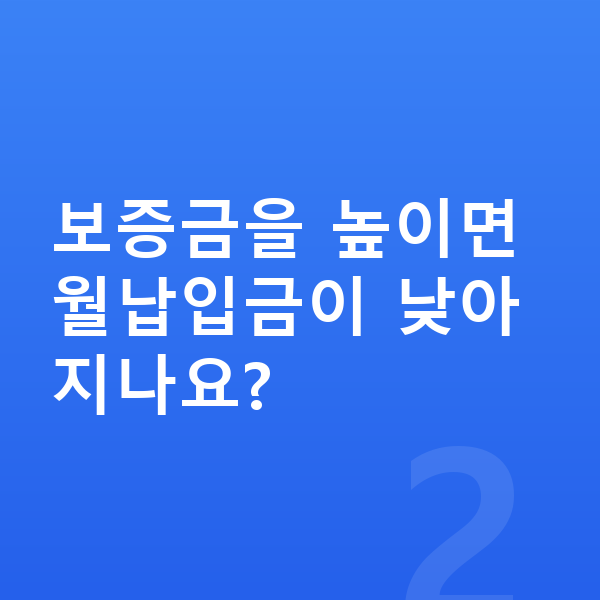 제네시스 일렉트리파이드 GV70 장기렌트 월납입금 보증금을 높이면 월납입금이 낮아지나요?