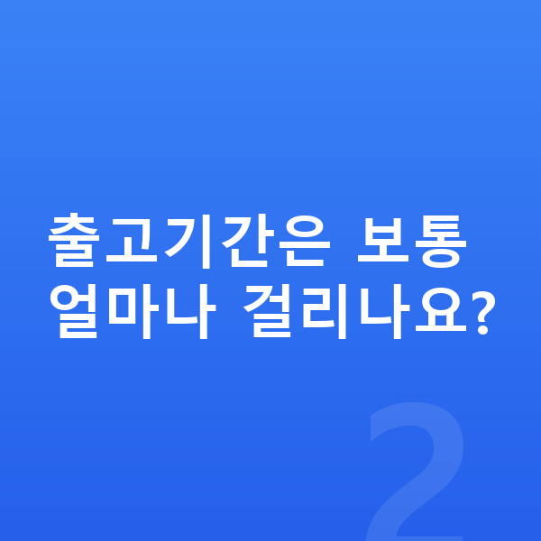 제네시스 일렉트리파이드 GV70 장기렌트 출고기간 출고기간은 보통 얼마나 걸리나요?