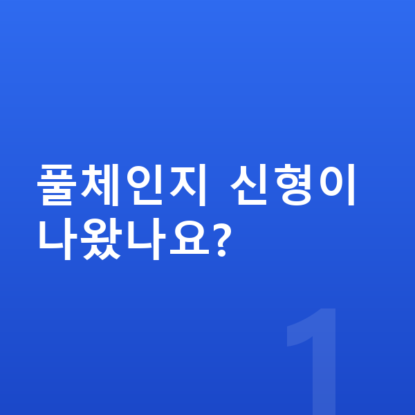 제네시스 일렉트리파이드 GV70 풀체인지 풀체인지 신형이 나왔나요?
