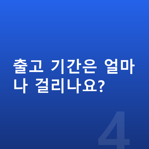 제네시스 일렉트리파이드 GV70 풀체인지 출고 기간은 얼마나 걸리나요?