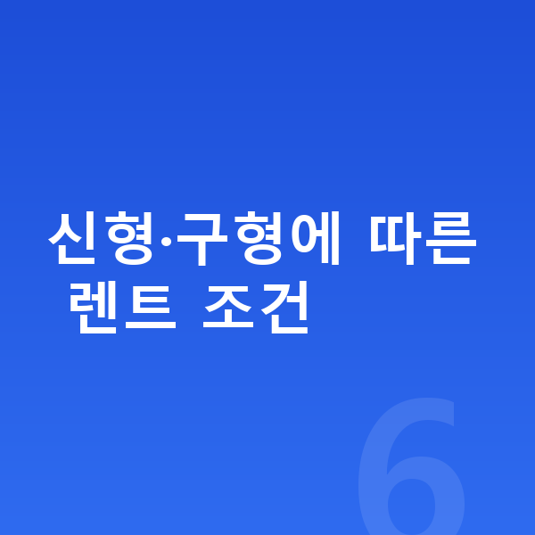 제네시스 일렉트리파이드 GV70 풀체인지 신형·구형에 따른 렌트 조건
