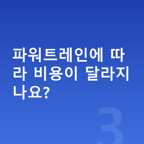 지프 그랜드체로키 가격 파워트레인에 따라 비용이 달라지나요?