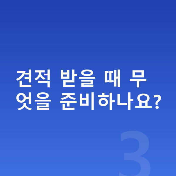 지프 그랜드체로키 견적 견적 받을 때 무엇을 준비하나요?
