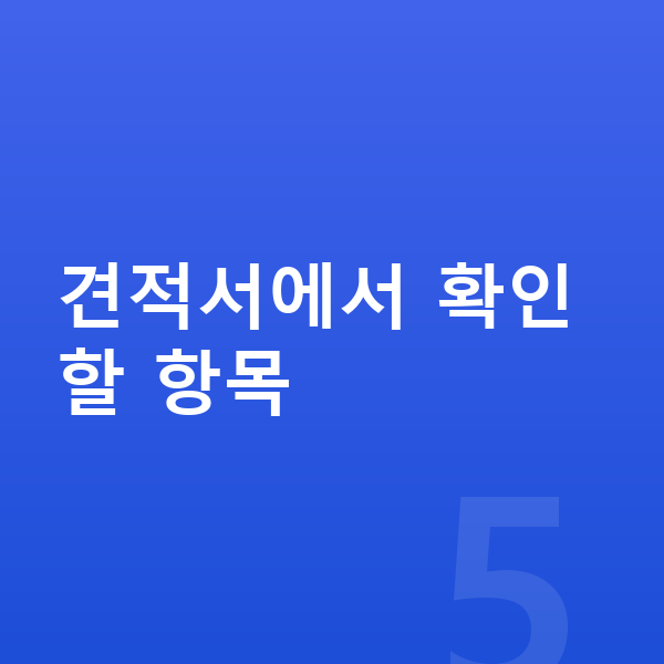 지프 그랜드체로키 견적 견적서에서 확인할 항목
