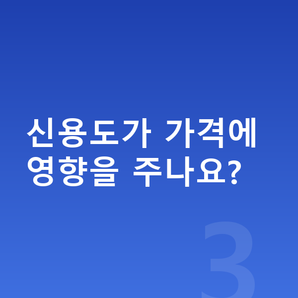 지프 그랜드체로키 리스 가격 신용도가 가격에 영향을 주나요?