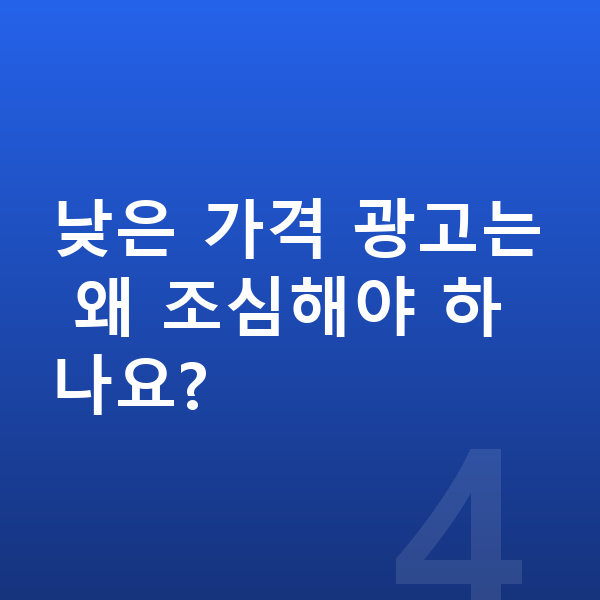 지프 그랜드체로키 리스 가격 낮은 가격 광고는 왜 조심해야 하나요?