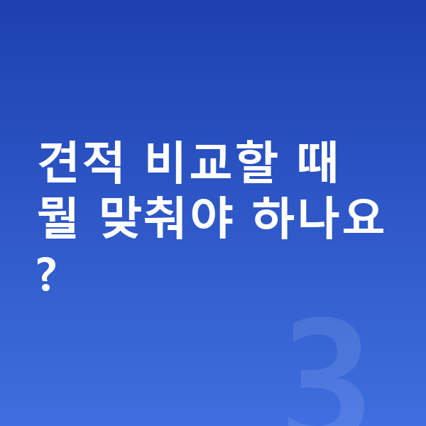 지프 그랜드체로키 리스 견적 견적 비교할 때 뭘 맞춰야 하나요?