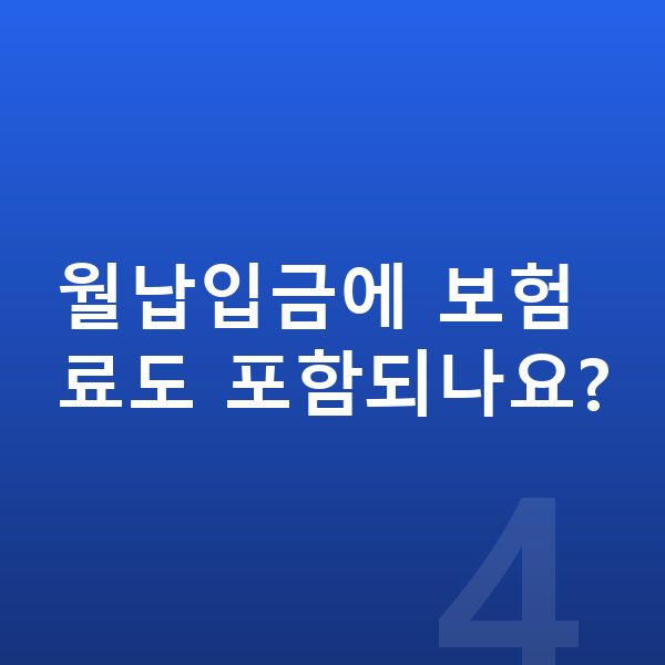 지프 그랜드체로키 리스 월납입금 월납입금에 보험료도 포함되나요?