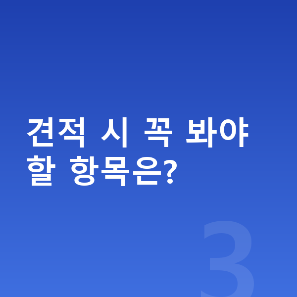 지프 그랜드체로키 장기렌트 견적 견적 시 꼭 봐야 할 항목은?