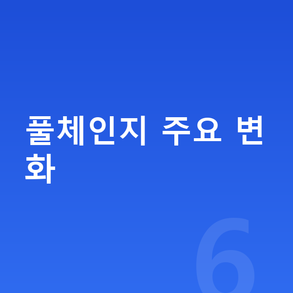 지프 그랜드체로키 풀체인지 풀체인지 주요 변화