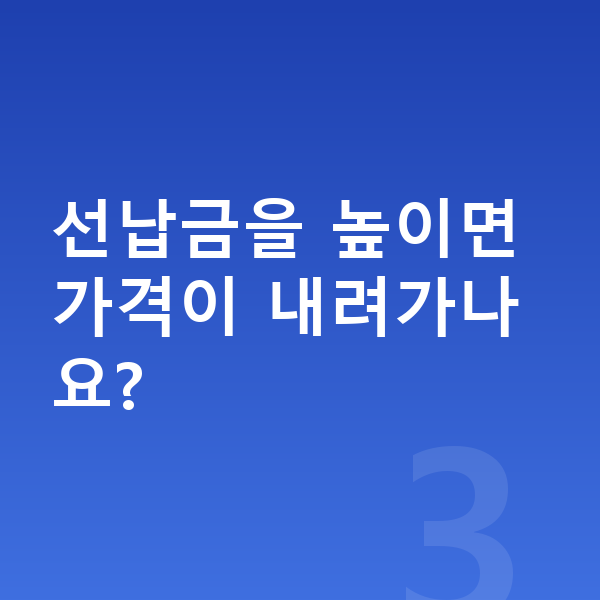 지프 랭글러 리스 가격 선납금을 높이면 가격이 내려가나요?
