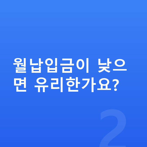 지프 랭글러 리스 월납입금 월납입금이 낮으면 유리한가요?
