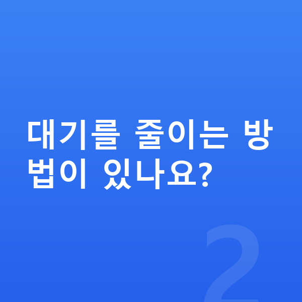 지프 랭글러 리스 출고기간 대기를 줄이는 방법이 있나요?