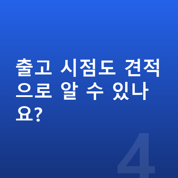 지프 랭글러 리스 출고기간 출고 시점도 견적으로 알 수 있나요?