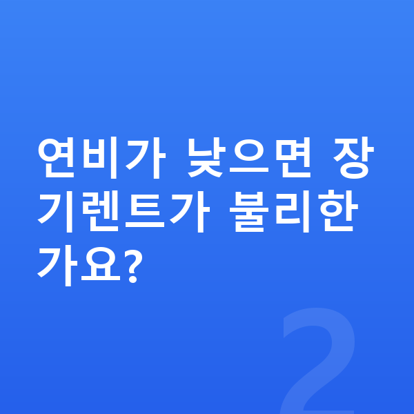 지프 랭글러 연비 연비가 낮으면 장기렌트가 불리한가요?