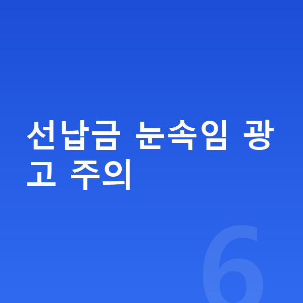지프 랭글러 장기렌트 가격 선납금 눈속임 광고 주의