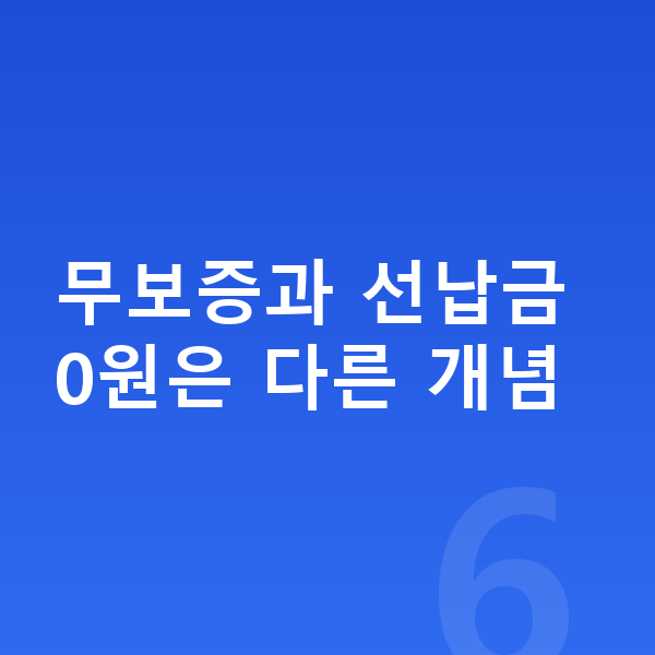 지프 랭글러 장기렌트 무보증 무보증과 선납금 0원은 다른 개념