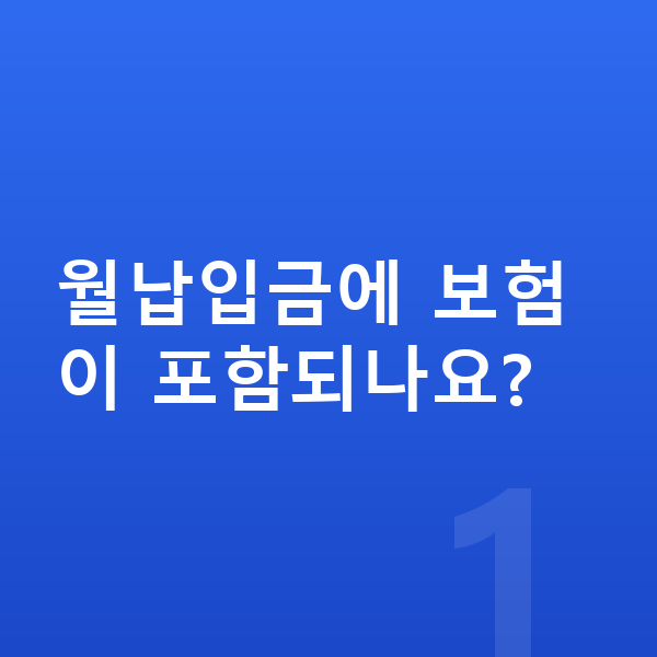 지프 랭글러 장기렌트 월납입금 월납입금에 보험이 포함되나요?