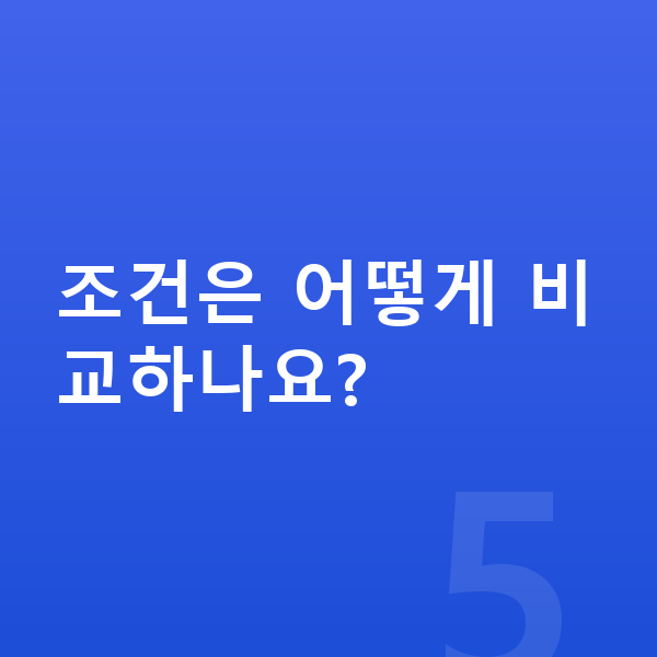 지프 랭글러 제원 조건은 어떻게 비교하나요?