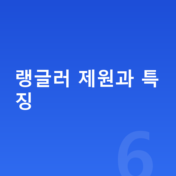지프 랭글러 제원 랭글러 제원과 특징
