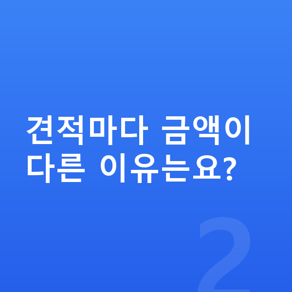 테슬라 모델3 견적 견적마다 금액이 다른 이유는요?