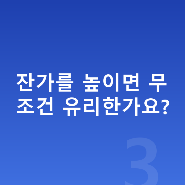 테슬라 모델3 리스 월납입금 잔가를 높이면 무조건 유리한가요?