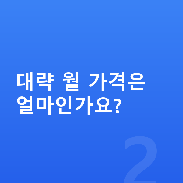 테슬라 모델3 장기렌트 가격 대략 월 가격은 얼마인가요?