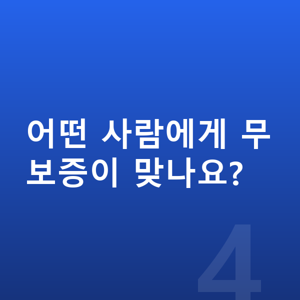 테슬라 모델3 장기렌트 무보증 어떤 사람에게 무보증이 맞나요?