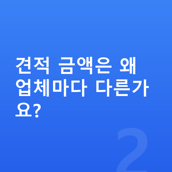 테슬라 모델Y 견적 견적 금액은 왜 업체마다 다른가요?